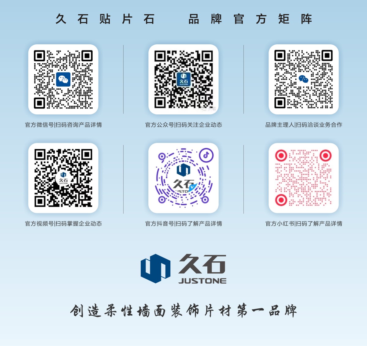 浙江久石官方矩陣全線啟航，與世界數(shù)字化互聯(lián)！